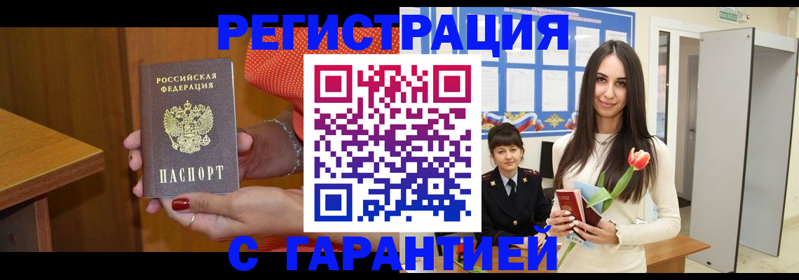 временная регистрация для школы в Грязовце