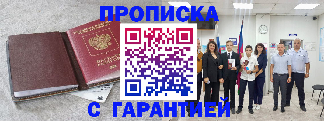 прописка для кредита в Грязовце